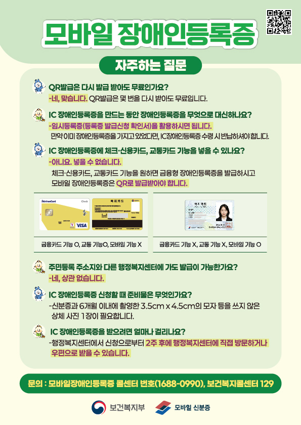 [전단지+뒷면]+모바일+장애인+등록증_전단지_뒷면.jpg